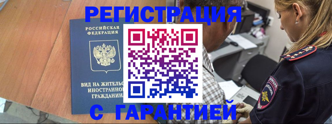 временная регистрация купить в Козловке